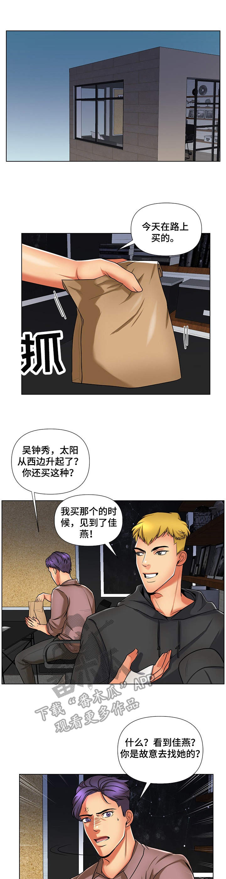 专职家教漫画漫画,第10话1图