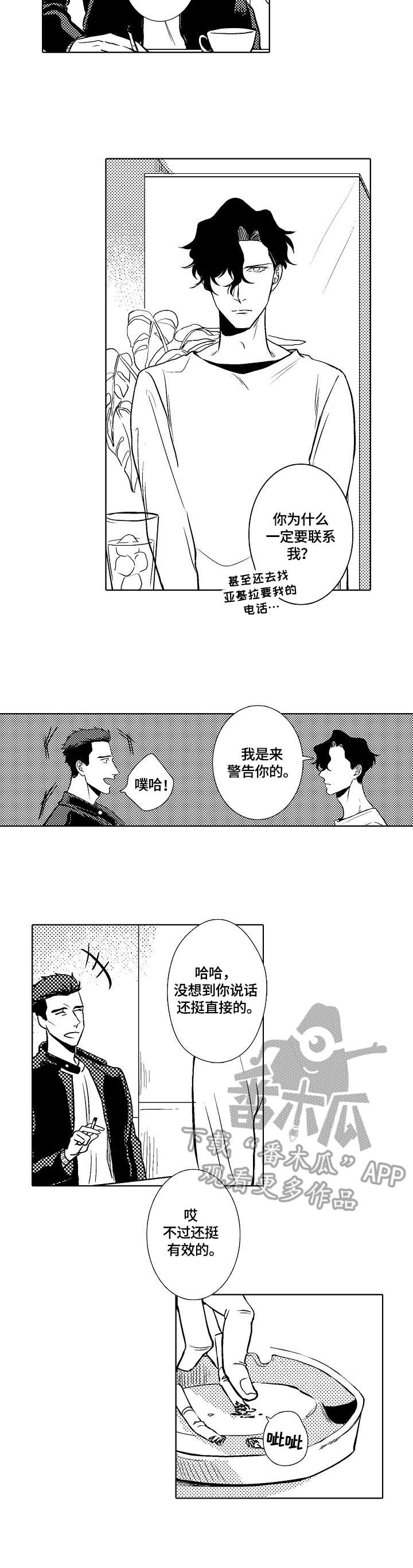 隔壁的吃货漫画土豪漫画,第35话 记忆1图