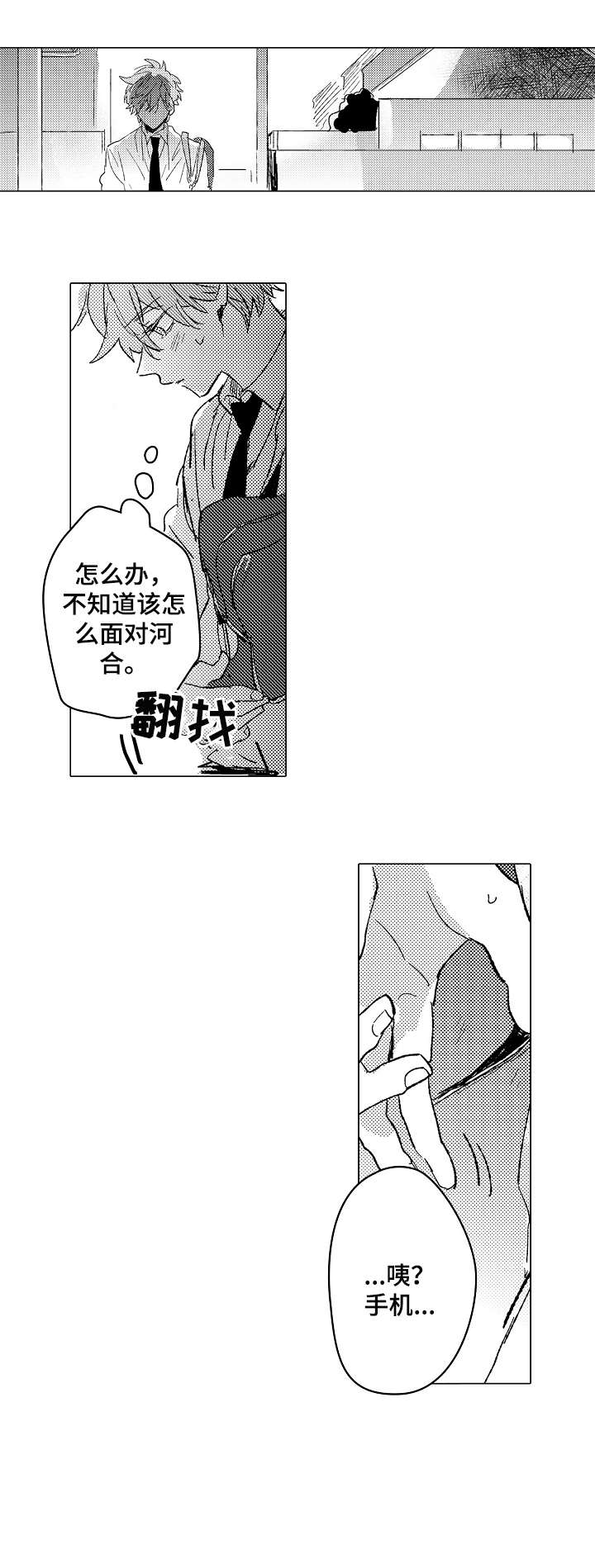 实习期的我漫画漫画,第128话1图