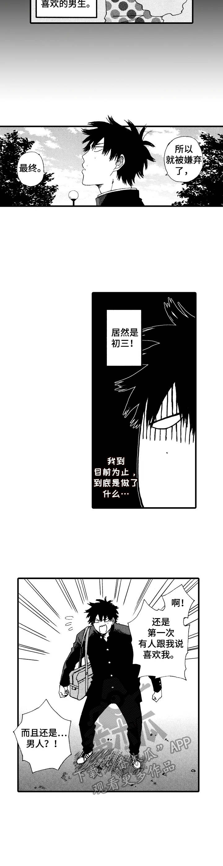 刻在心中漫画漫画,第15章：找上门3图
