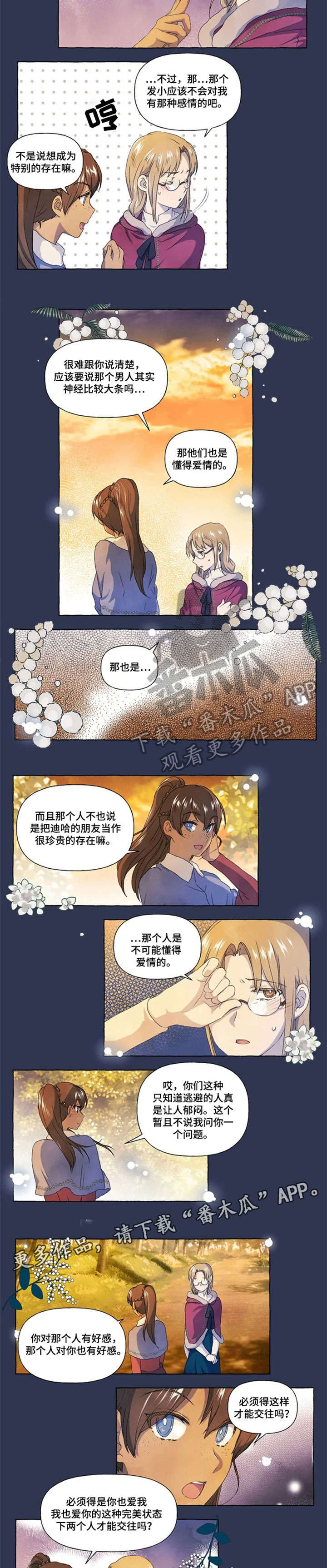 扰乱市场秩序漫画漫画,第20章：谢谢你2图