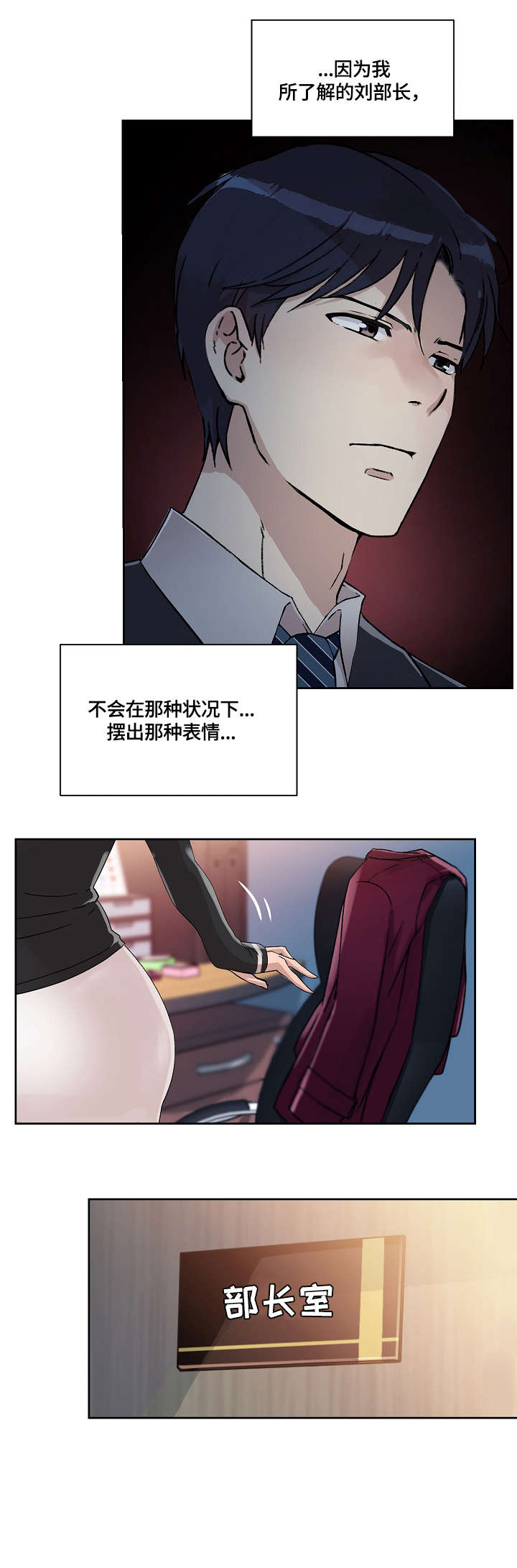 恶坠系列漫画漫画,第28章：无心1图