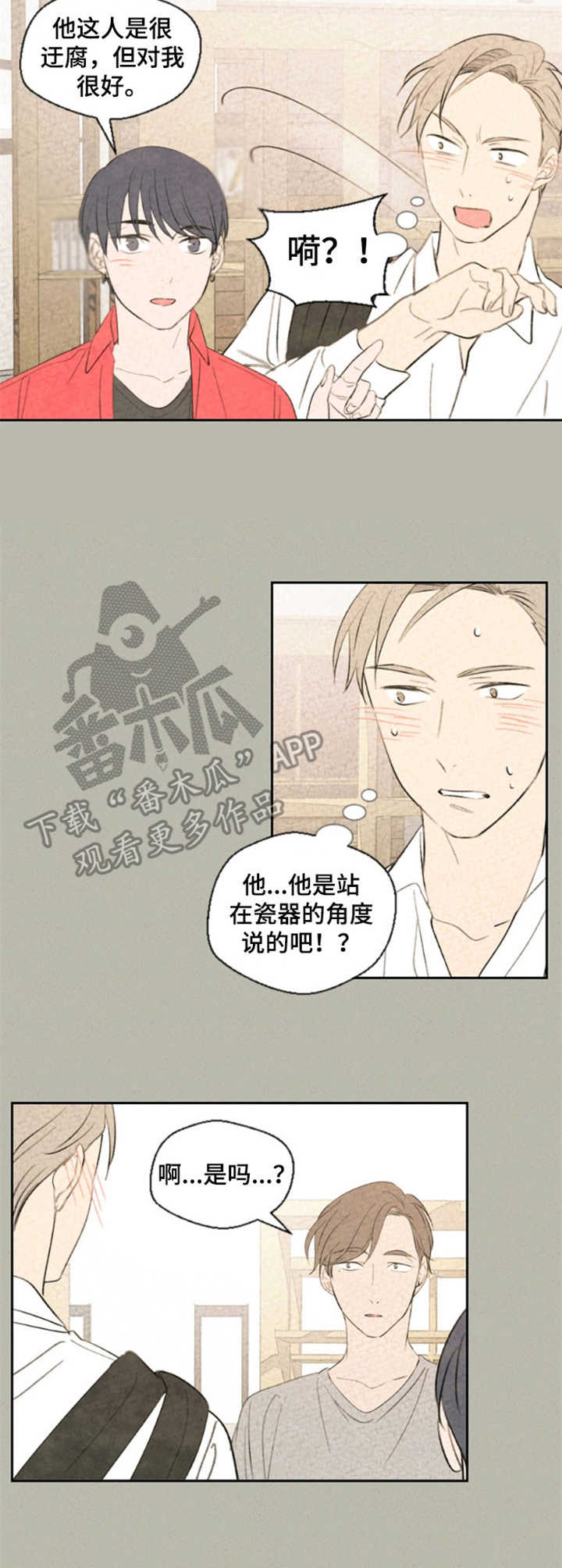 惩罚游戏笔趣阁免费阅读全文漫画,第27章：告诫2图
