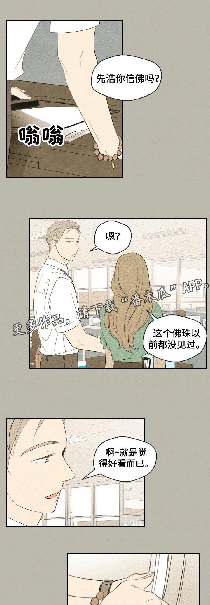 惩罚游戏是啥漫画,第40章：信佛吗4图