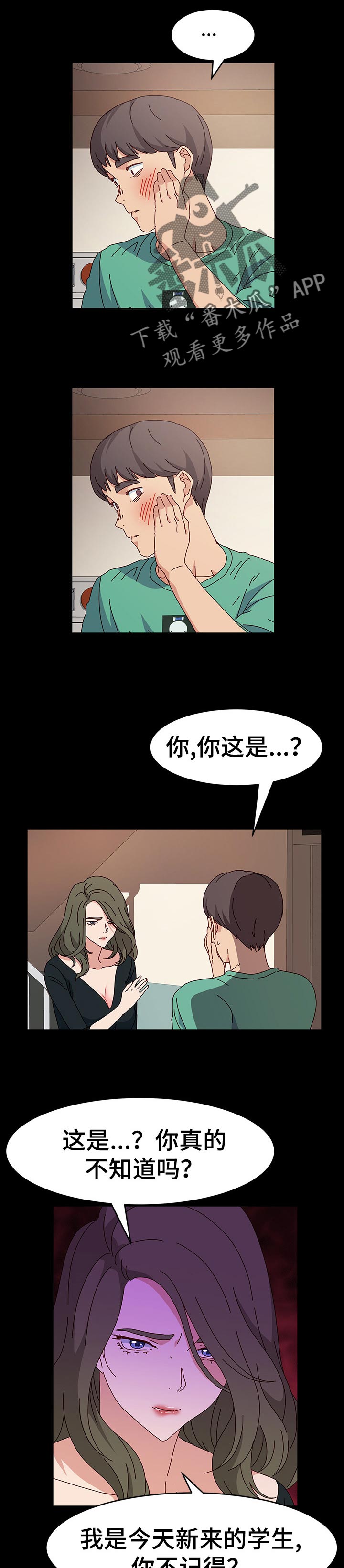 特殊题材的漫画漫画,第26章：培养3图