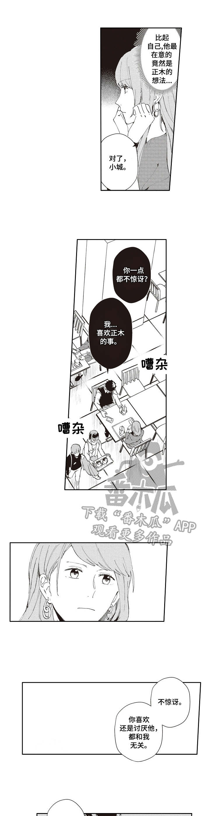 沙迦与岚传漫画漫画,第19章：心痛1图
