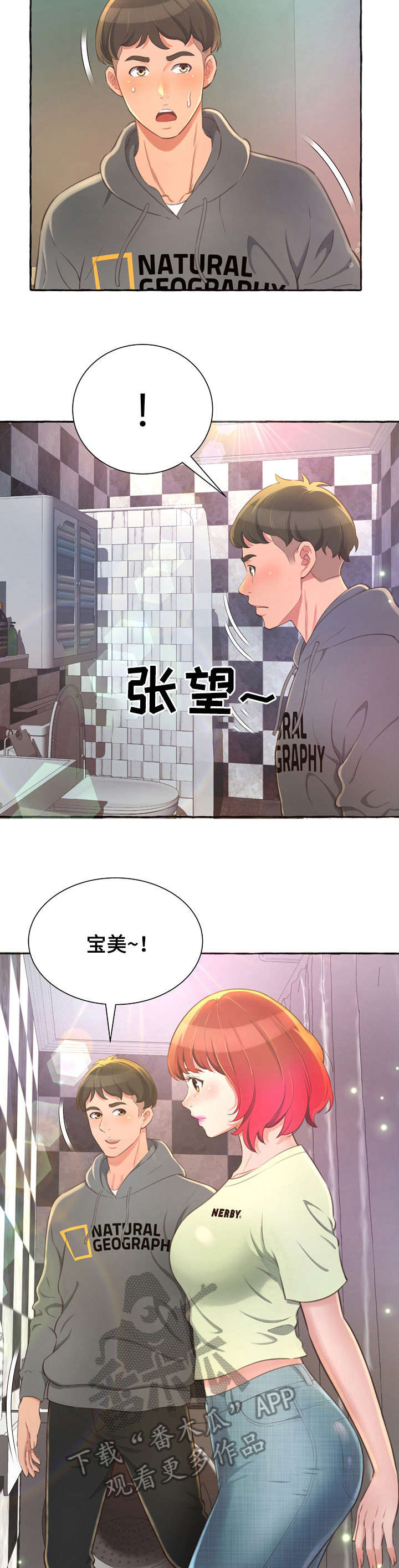 我的真心啊漫画,第34章：防备5图