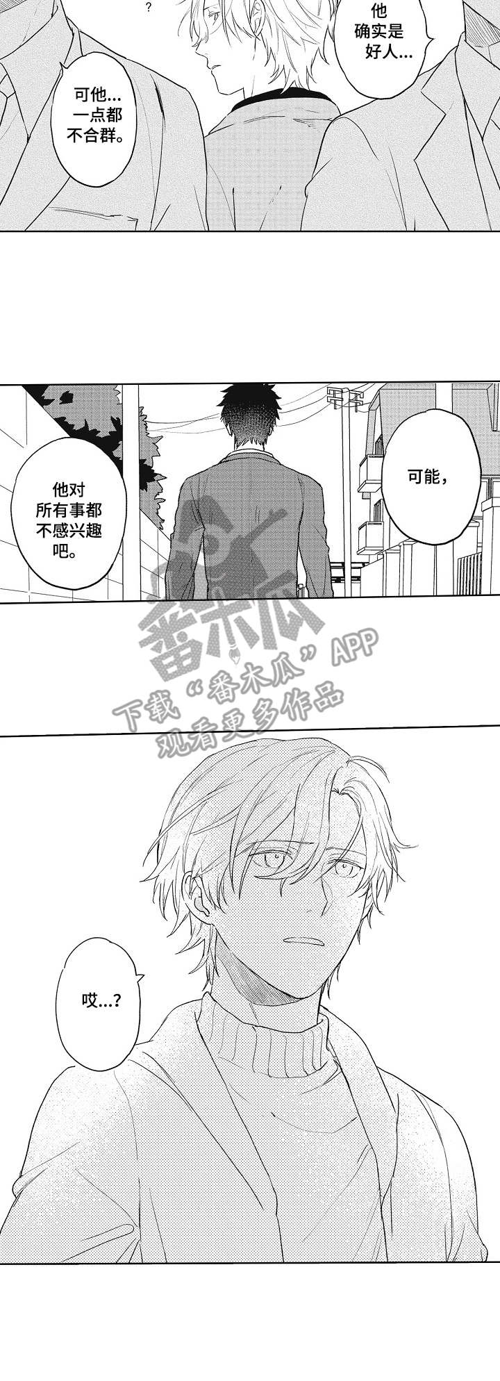 nds 沙迦漫画,第6章：别人的评价1图