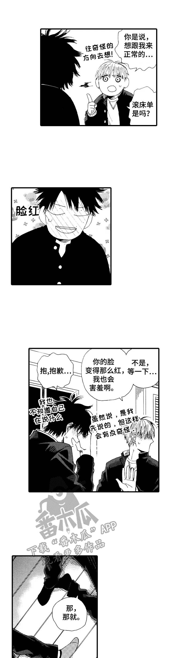 刻在心中漫画漫画,第26章：回归日常（完结）1图