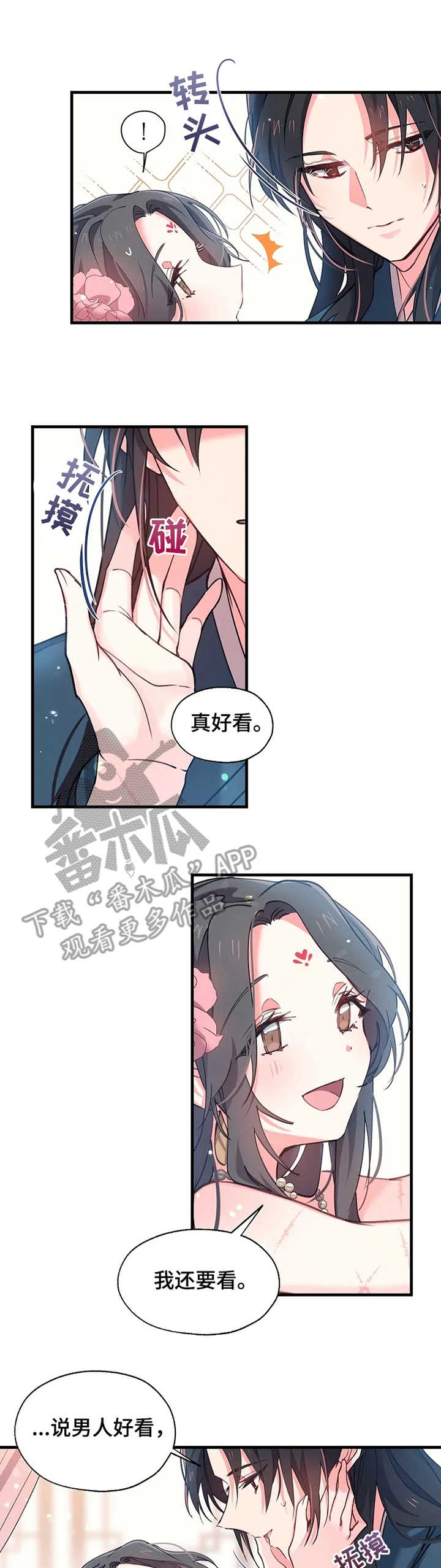 冤家对头漫画漫画,第10章：疯狂的味道4图