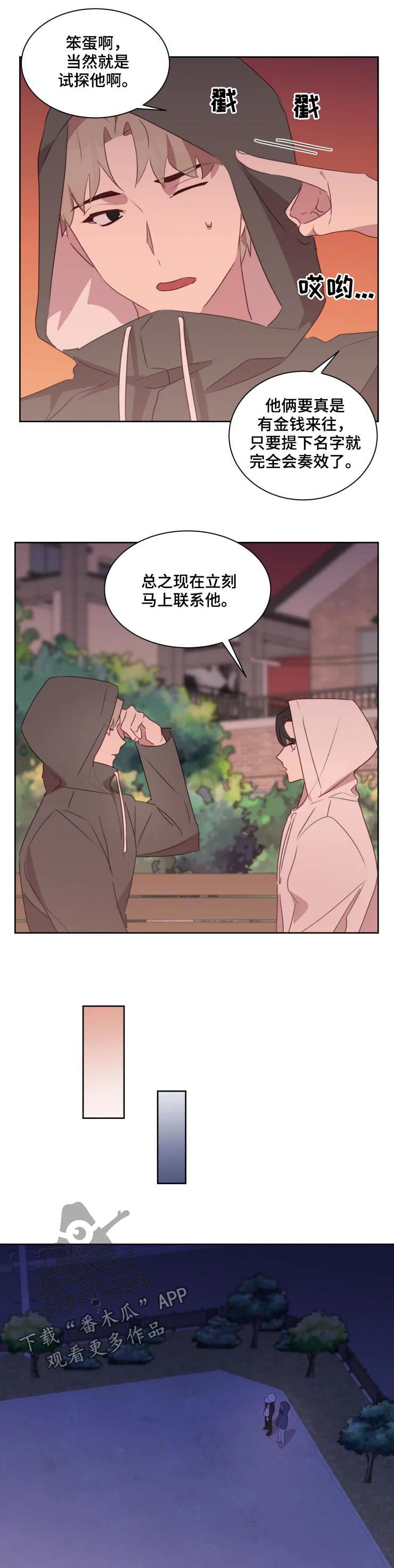 一眼无明漫画漫画,第44话 出去1图