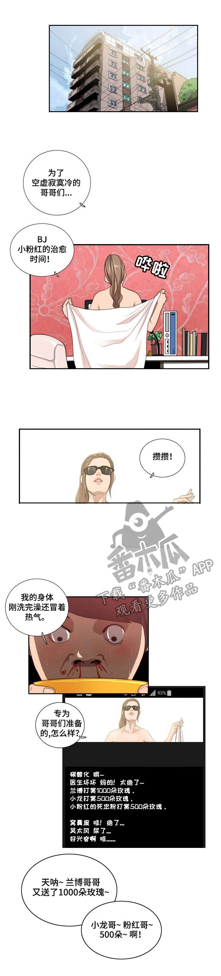 咖啡店漫画人物漫画,第15章：打赏1图