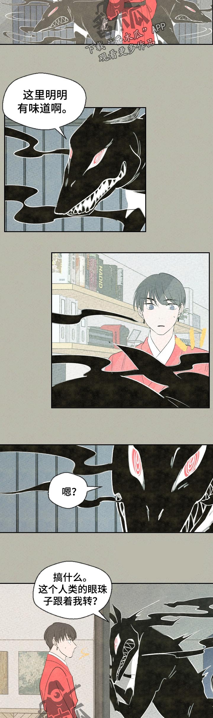 惩罚游戏是啥漫画,第48章：奇怪2图