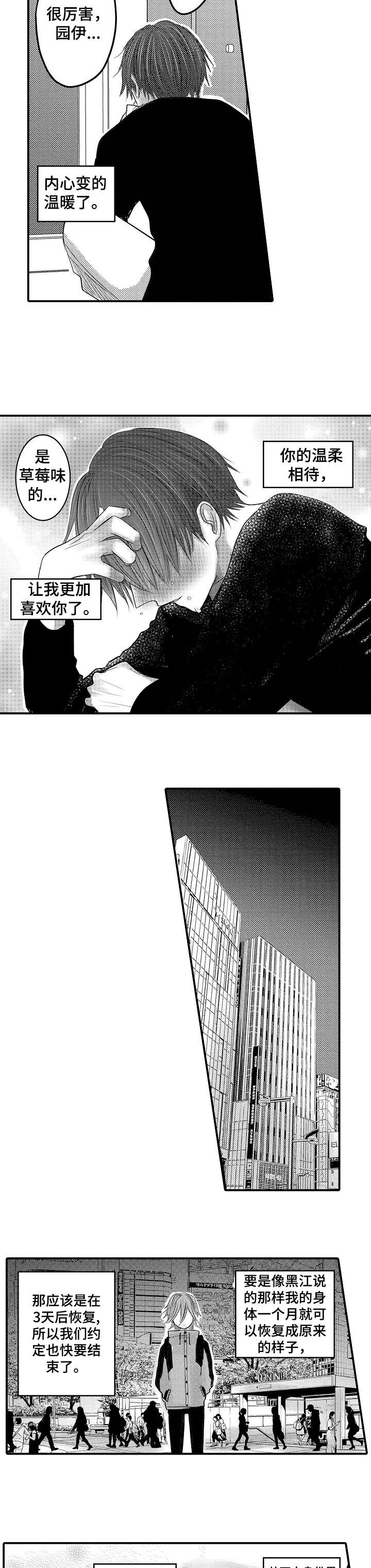 冤家对头漫画漫画,第4章：咒术天才1图