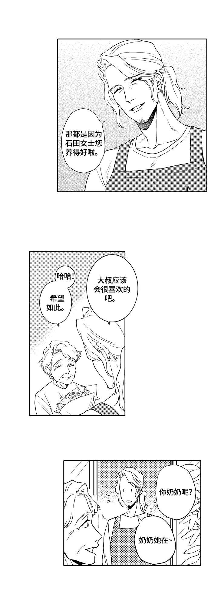 我丈夫还没死漫画漫画,第1章：鲜花店4图