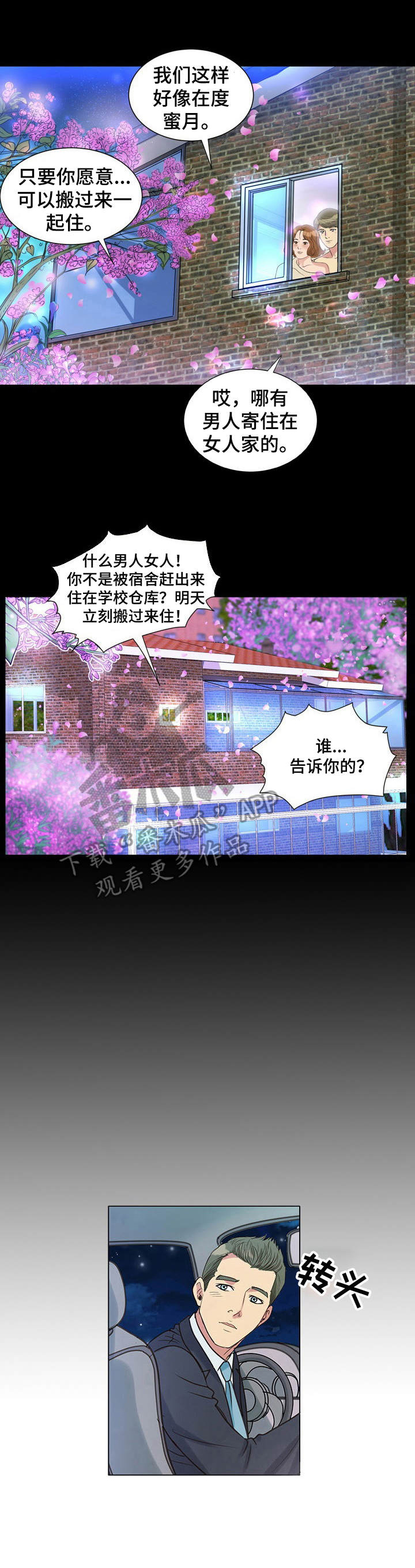再见了恋人漫画漫画,第10章：很好解决1图