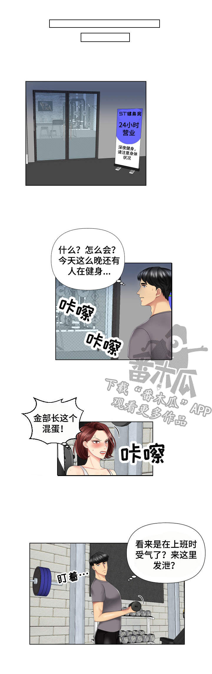 专职家教漫画漫画,第1话1图