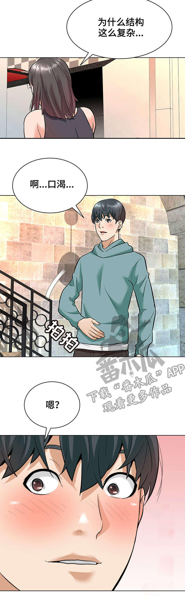 澡堂结缘漫画漫画,第13章： 接触2图