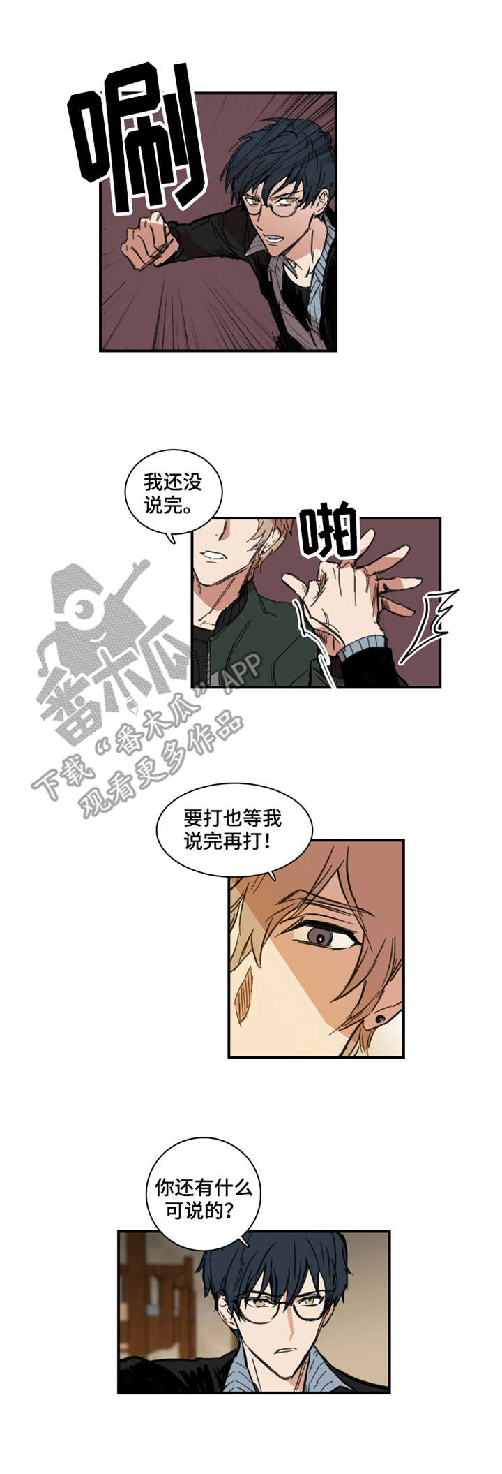 老师的惩罚作文600字漫画,第31话 31_第三十一话  嫉妒1图