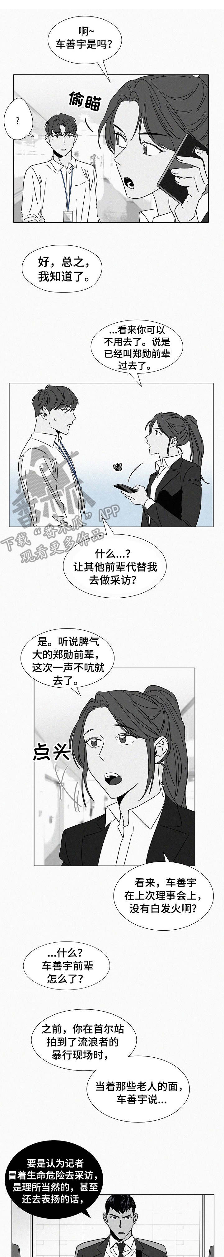 漫画贫穷的心漫画,第14章：摄影家3图