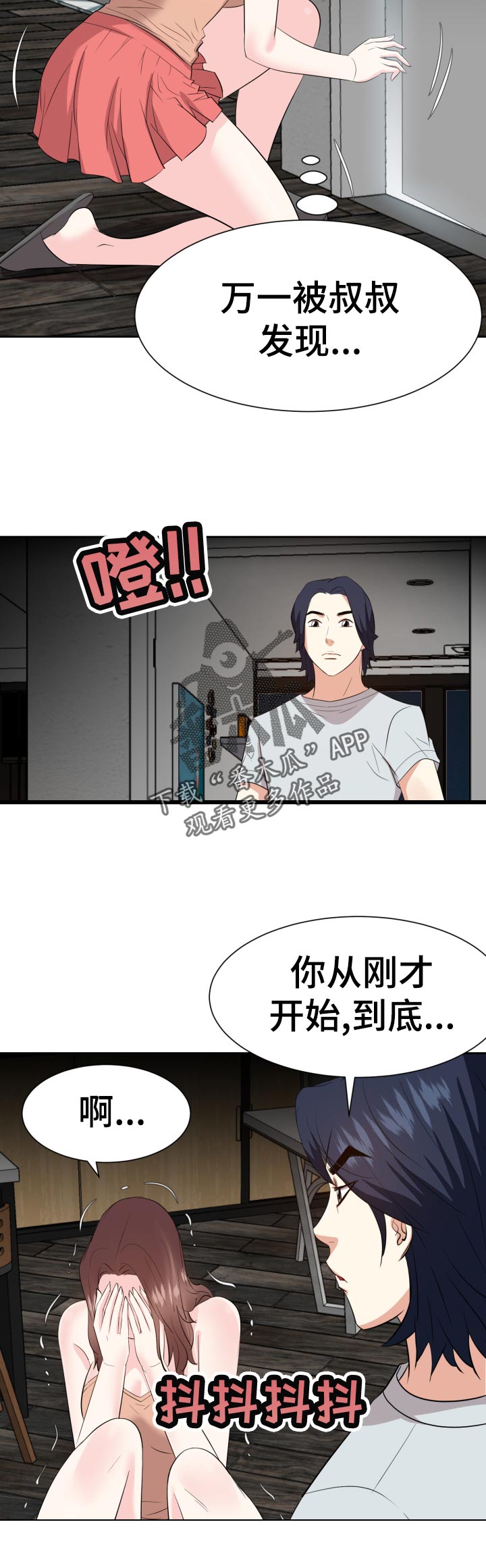 幸福花园漫画崔漫画,第62章：你来决定2图