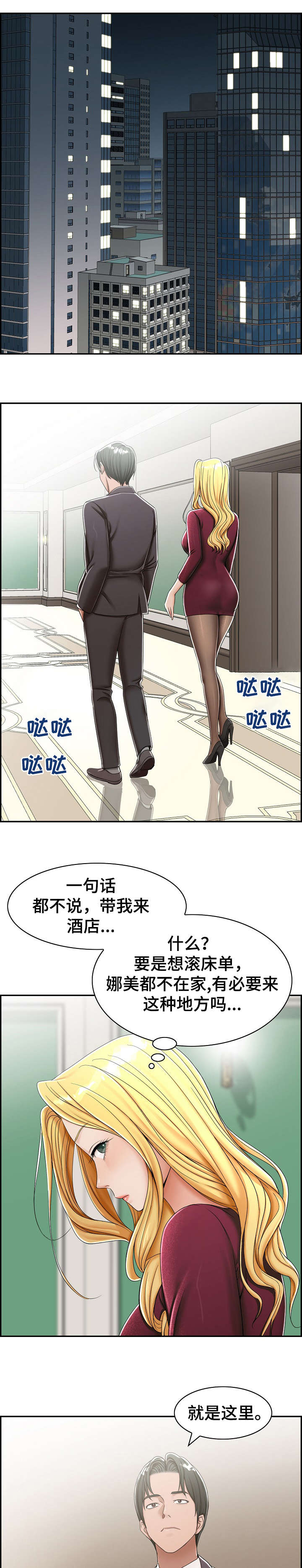 与他的对手戏漫画漫画,第7章：酒店2图