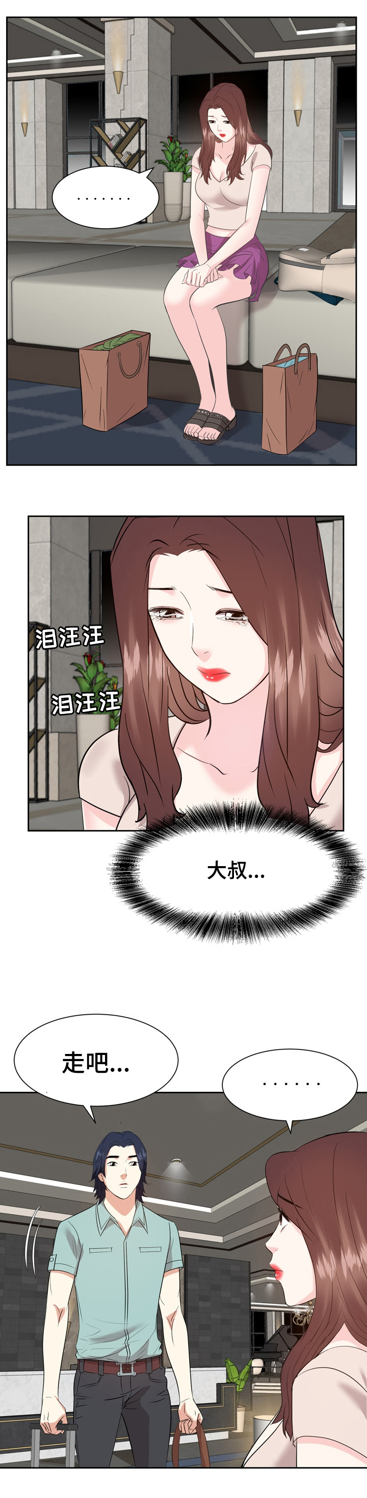 幸福花园漫画崔漫画,第67章：全部忘掉1图