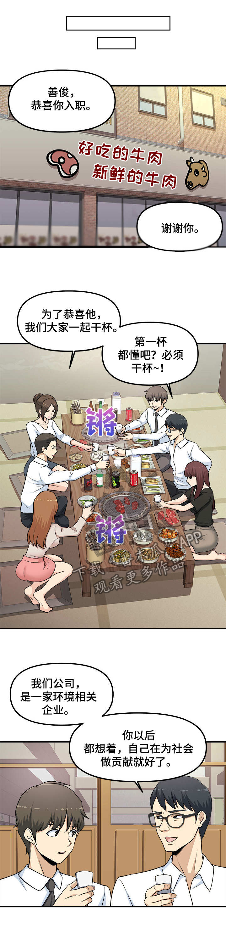 销售冠军漫画漫画,第53话 答应1图