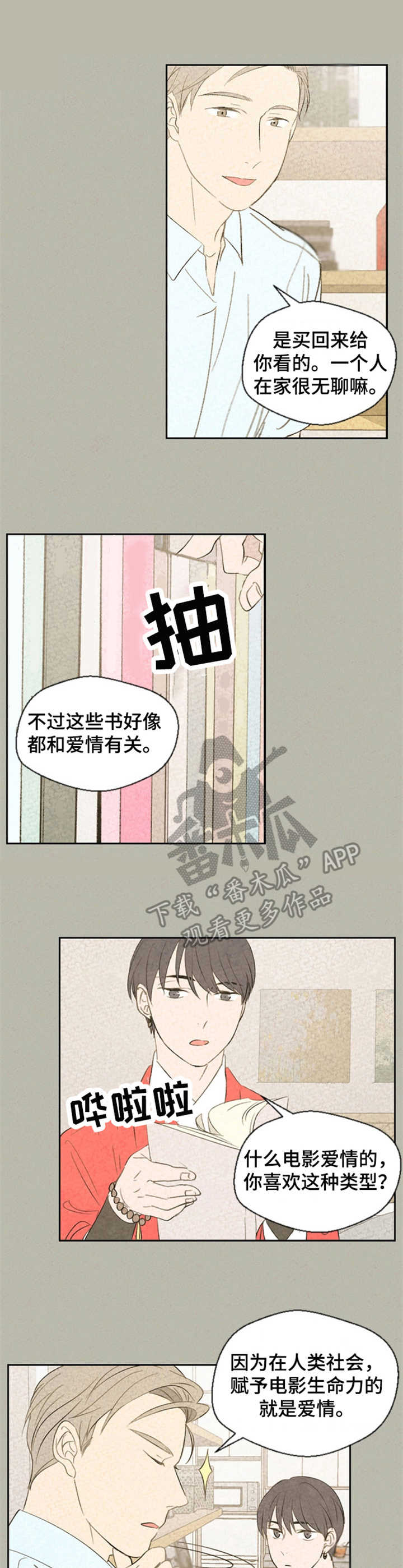 游戏惩罚文案漫画,第35章：不停暗示2图