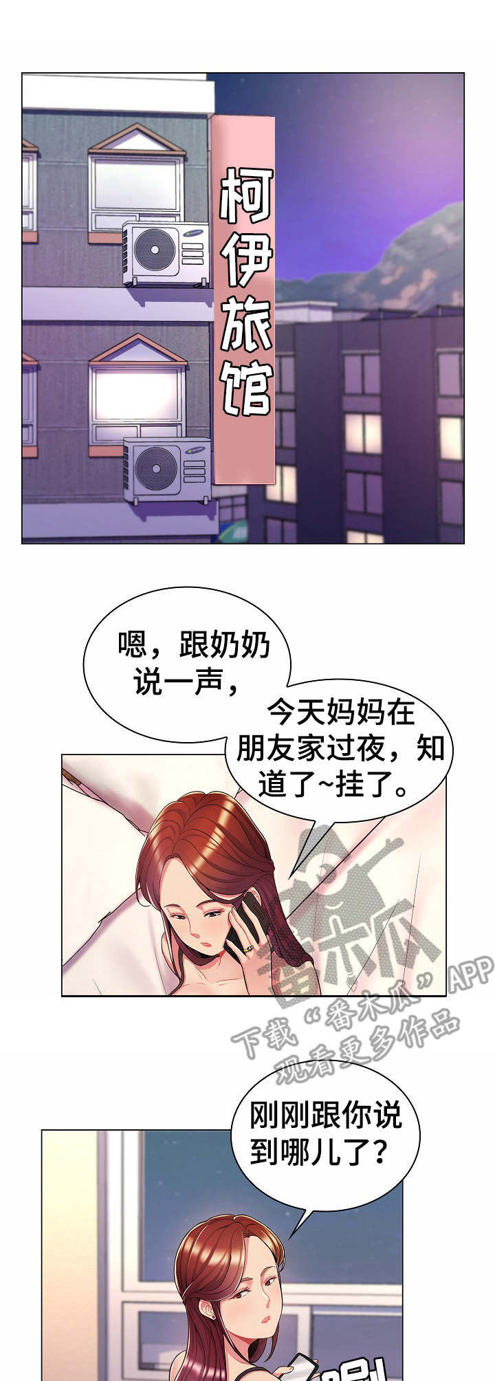 易变心事漫画漫画,第12章：暗中勾结2图