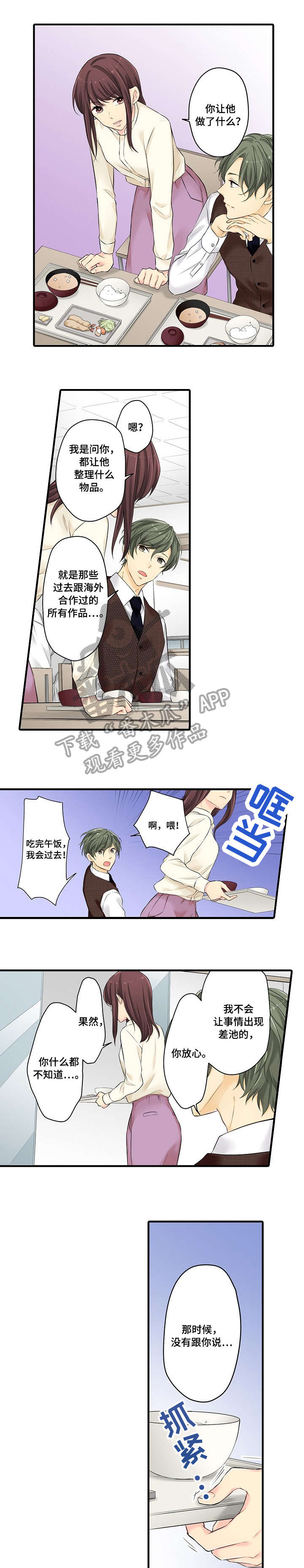 双珠餐厅漫画漫画,第20章：不想4图