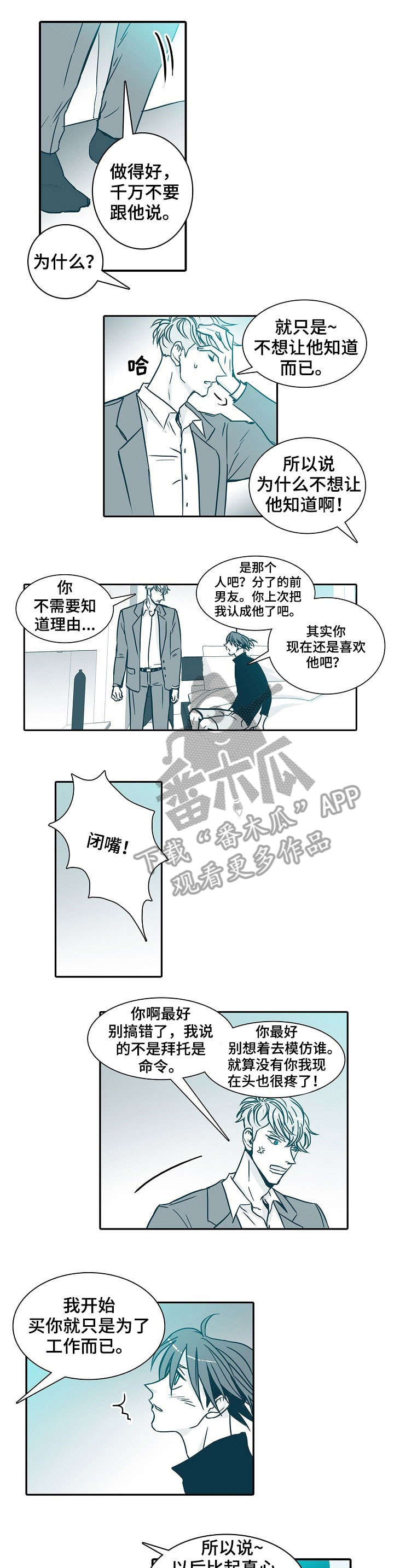 失眠的一夜漫漫漫画,第46章：情敌5图