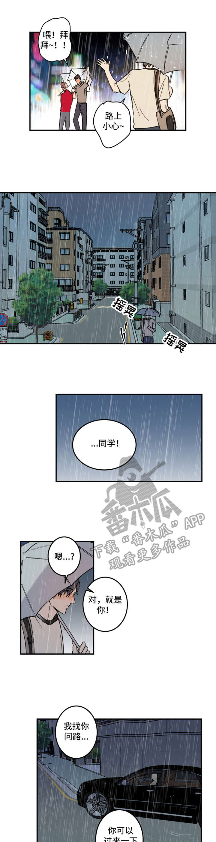 老师可以怎么惩罚学生漫画,第48话 48_第四十八话  禽兽1图