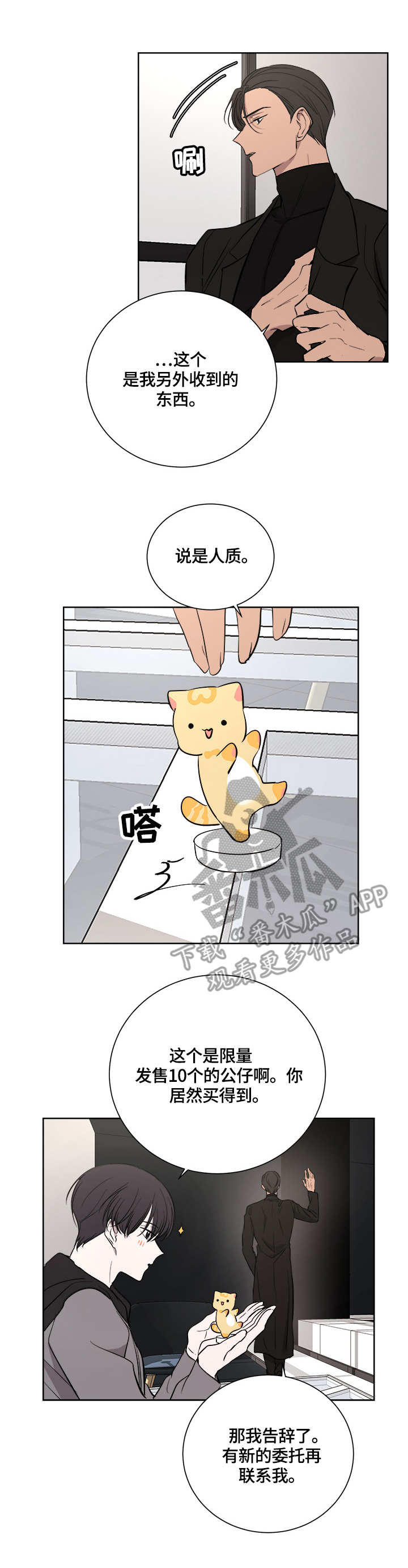 唯一的执着歌词简谱漫画,第94话 941图