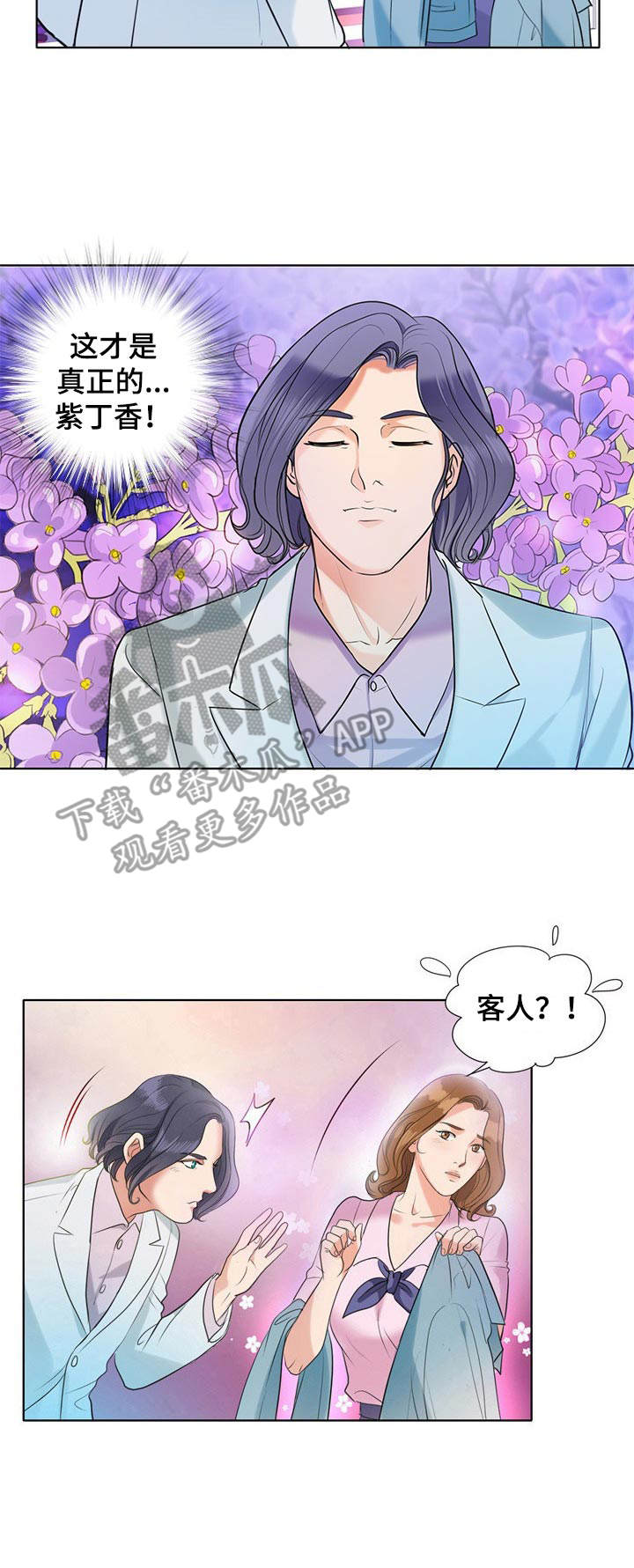再见了恋人漫画漫画,第8章：紫丁香2图