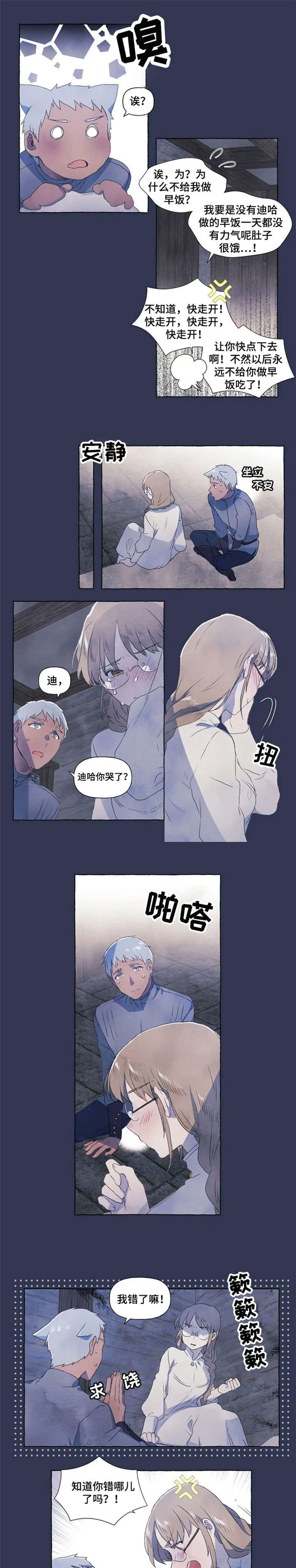 扰乱秩序意思漫画,第3章：开心4图