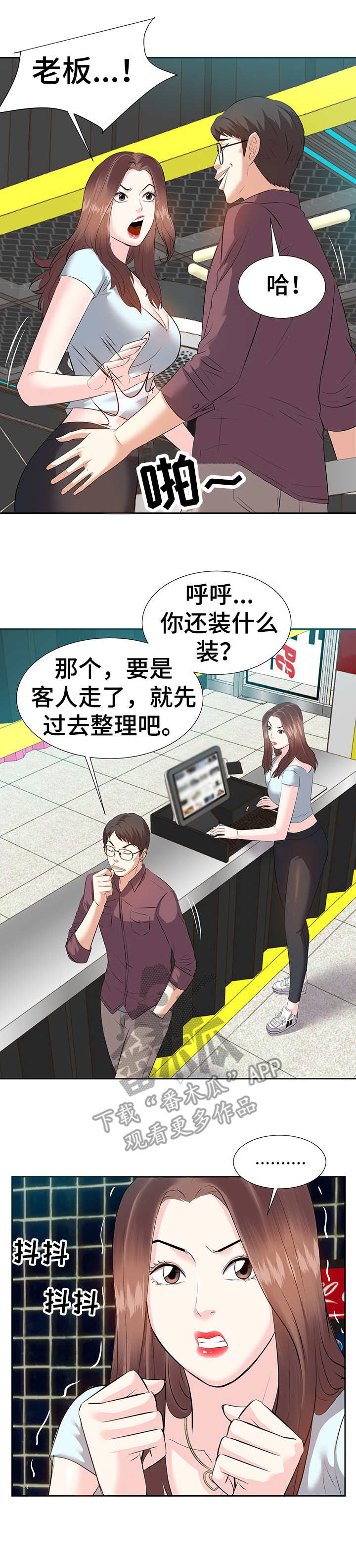 幸福花园漫画崔漫画,第7章：辞职2图