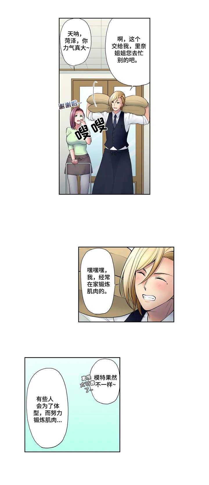 女性婚姻困境漫画漫画,第9章：克制3图