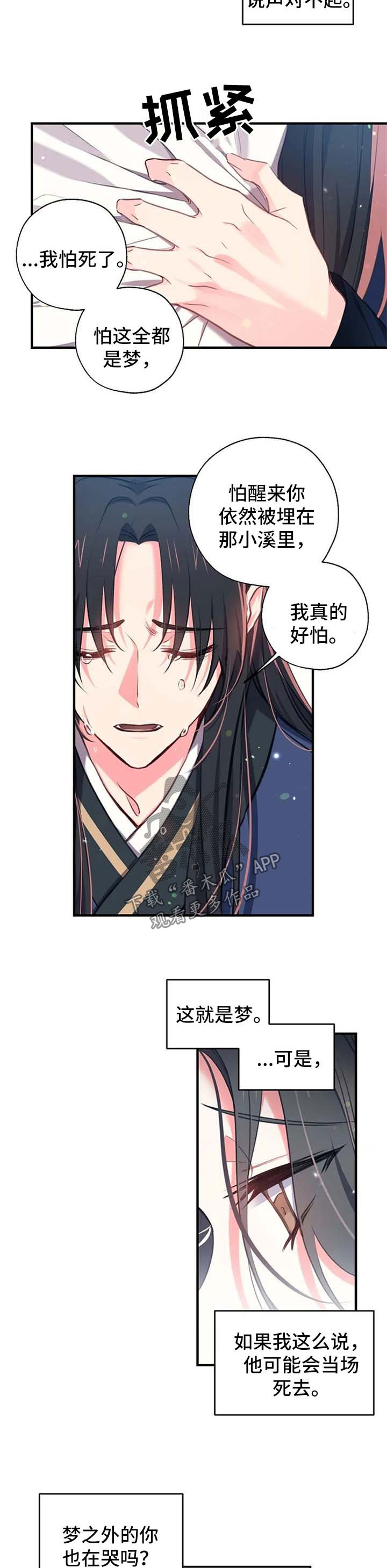 冤家对头漫画漫画,第57章：我也喜欢你3图