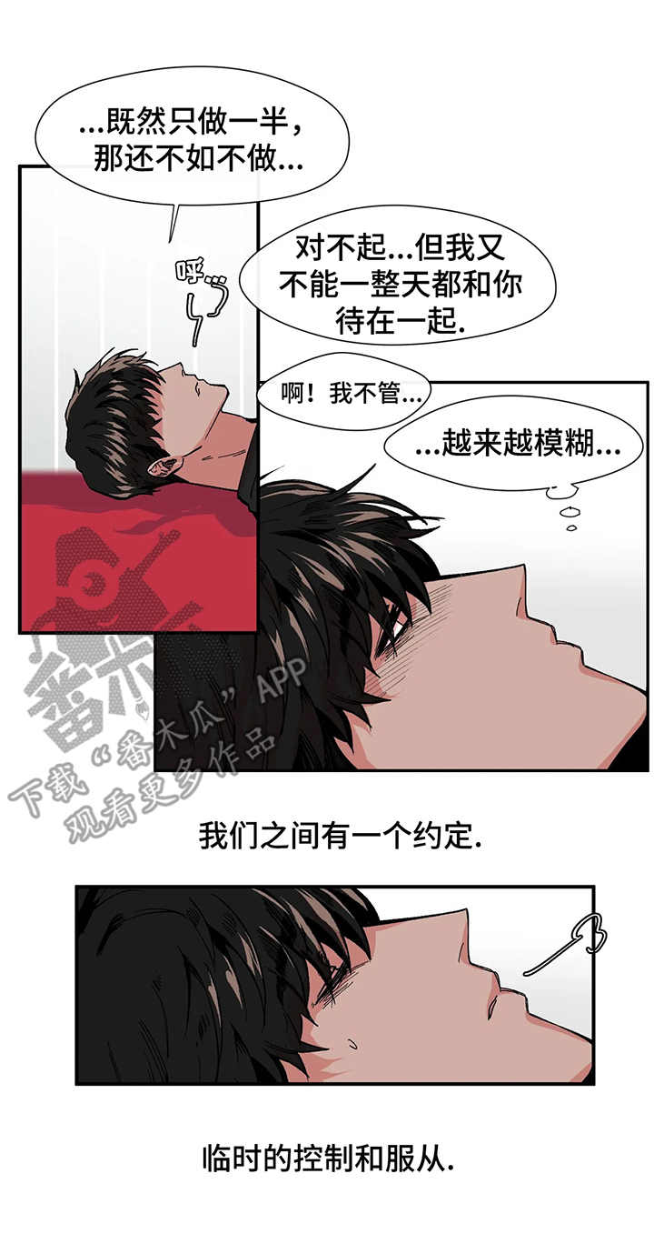 职业规则漫画漫画,第5章：约定1图