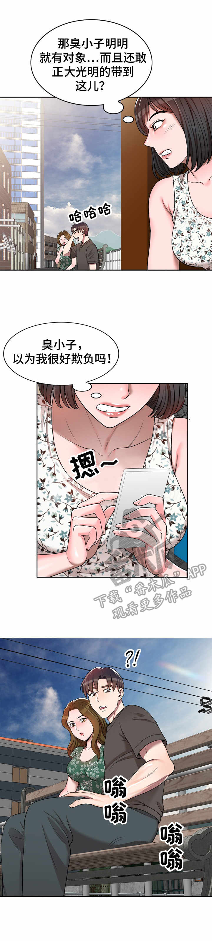 与疯子共舞漫画漫画,第56章：隐瞒1图