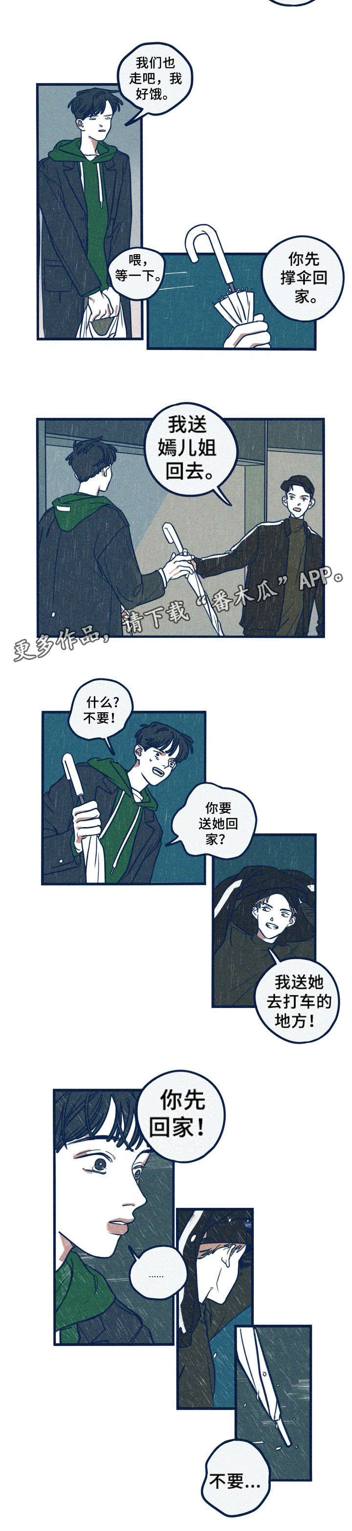 我不想努力了漫画漫画,第24章：送4图