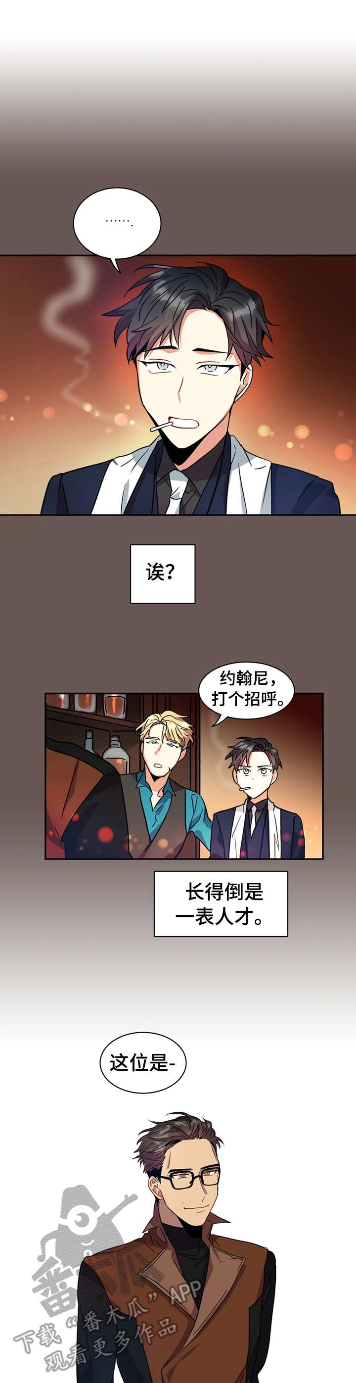 假婚真爱小说免费阅读全文漫画,第9章：没礼貌3图
