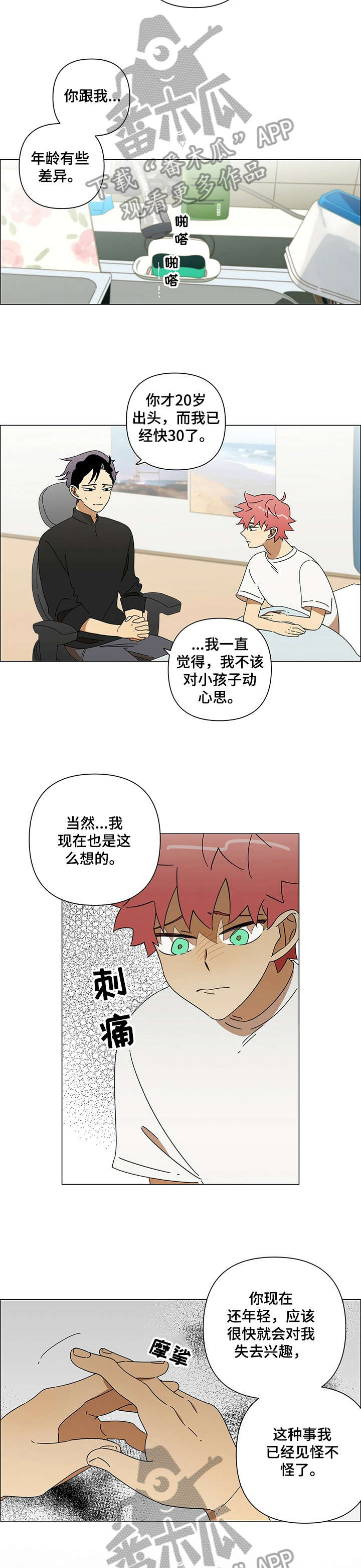 身败名裂漫画漫画,第8章：大腿1图