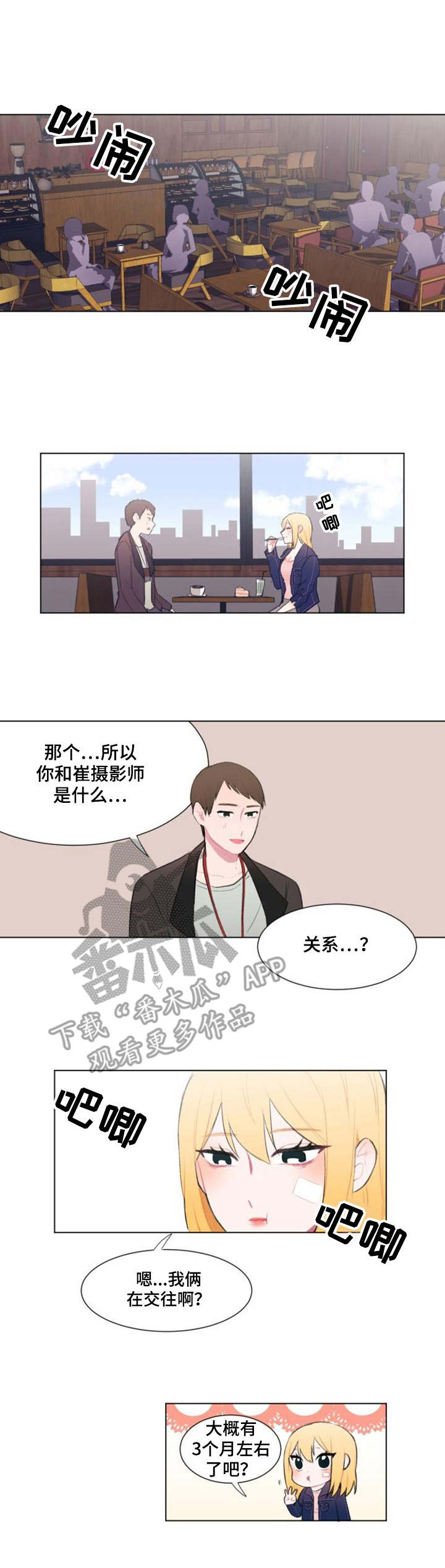 回到今天漫画漫画,第6章：安慰4图