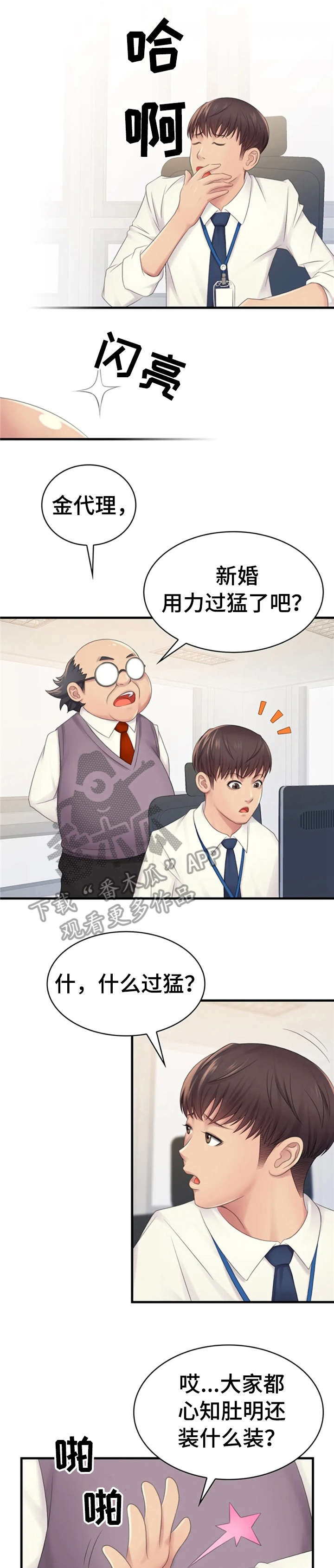 秘密男友漫画漫画,第12章：疑惑1图