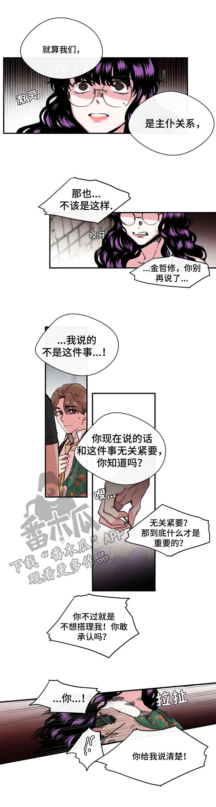 职业规则漫画漫画,第17章：可怜2图
