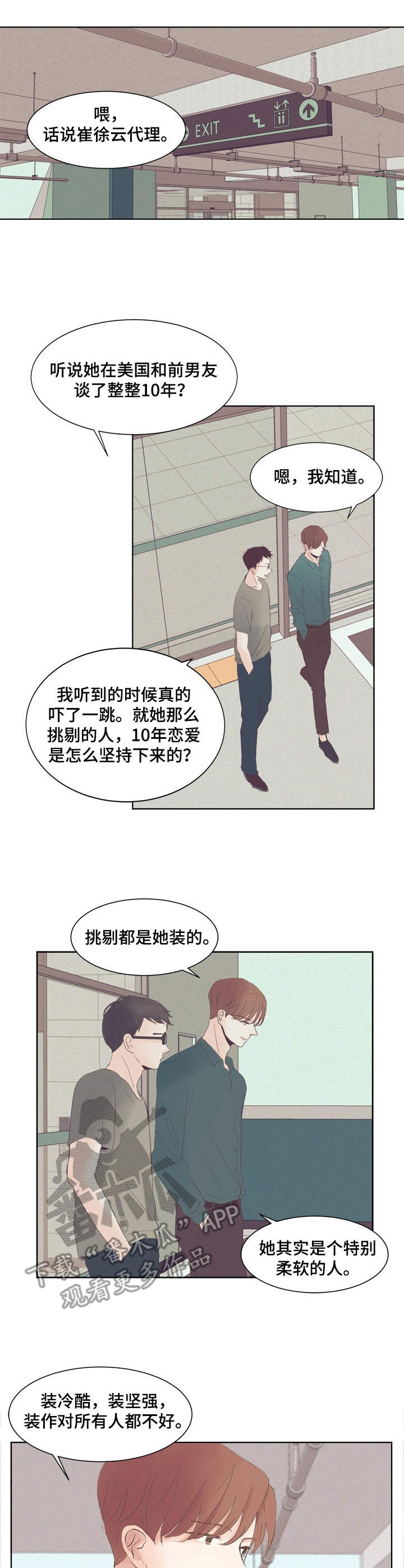 疯狂游戏漫画漫画,第7章：刻在心里2图