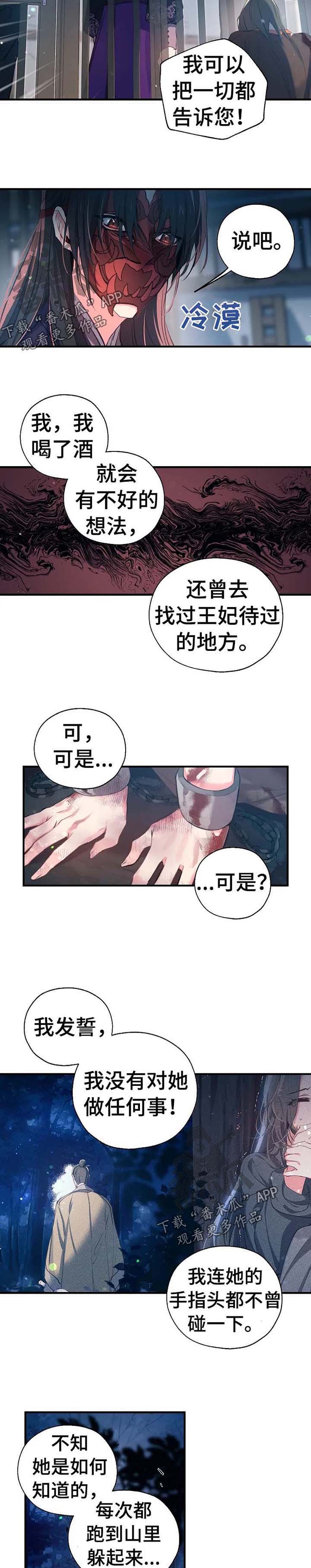 冤家对头漫画漫画,第43章：宋家灭族4图