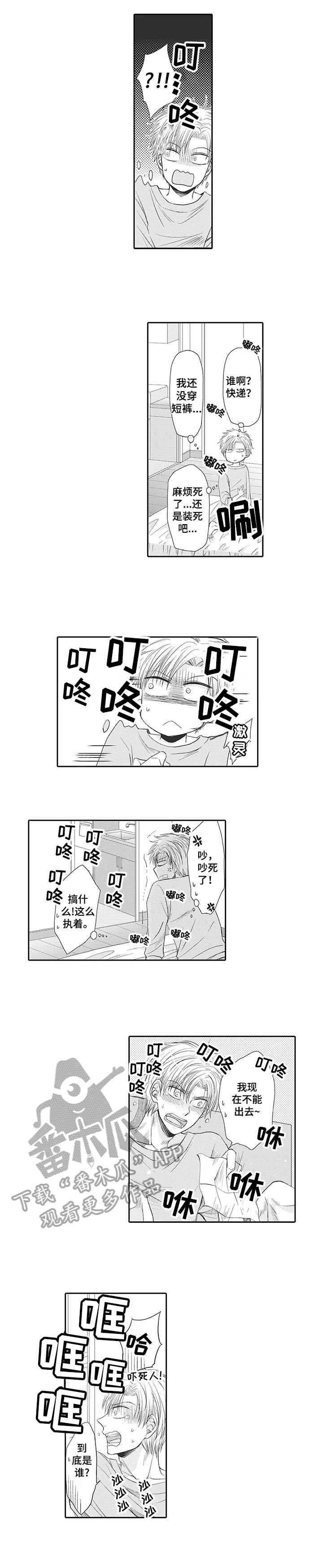 公寓奇遇记漫画漫画,第11章：看望4图